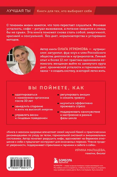 Формула милфы. Питание, гормоны, вес и психика: как сохранить энергию и молодость - фото 2