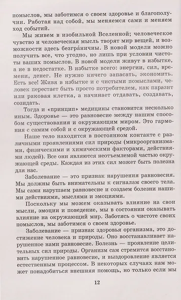 Подсознание и его возможности. Как обрести гармонию, познать себя и раскрыть свой потенциал - фото 3