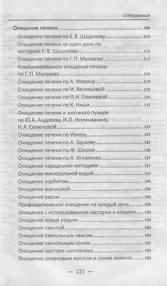 Очищаем сосуды , кровь , печень. Лучшие народные способы обрести здоровье - фото 5