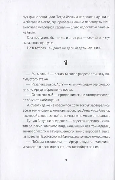 Зовите меня Джин Миллер - фото 3