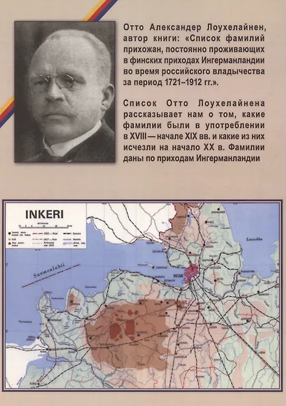 Список фамилий ингерманландских финнов по приходам финской Евангелическо-лютеранской церкви в 1721–1912 гг. - фото 2