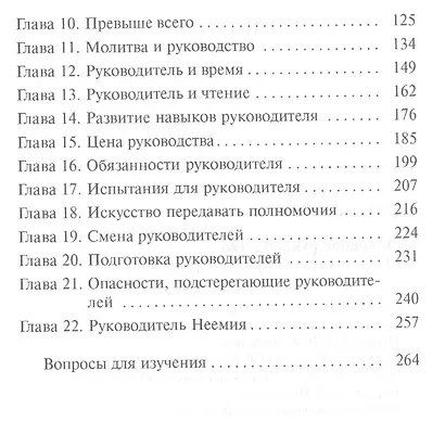 Духовное руководство. Основы успеха каждого христианина - фото 3