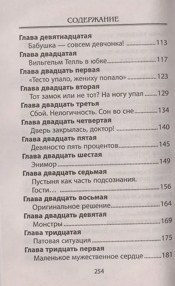 Зазеркалье где-то рядом. Повесть-фэнтези - фото 4