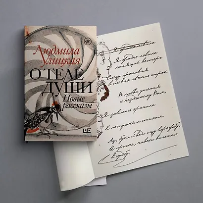 О теле души. Новые рассказы - фото 7