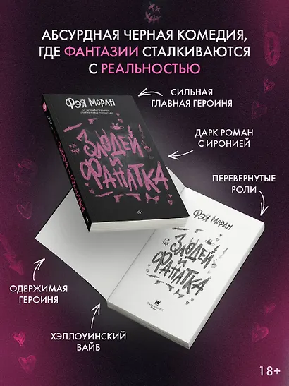 Злодей и фанатка - фото 4