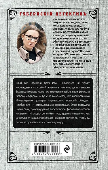 Секрет индийского медиума - фото 2