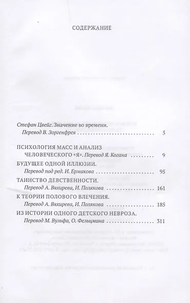 Психология масс и анализ человеческого Я. Том 4 - фото 2
