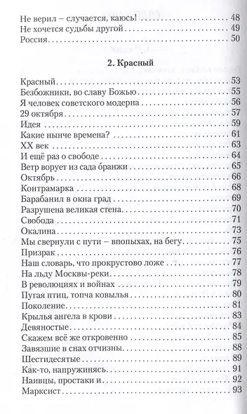 Пятимерная Россия. Поэма - фото 4