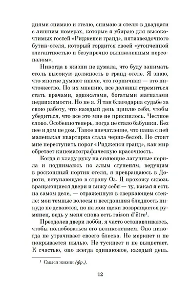 Горничная - фото 9