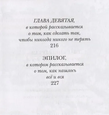 Пончик идет по следу - фото 5