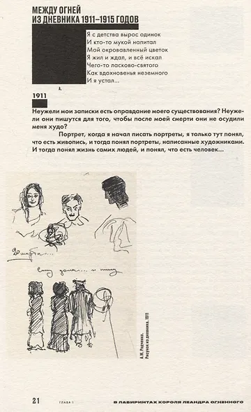 Опыты для будущего. Дневниковые записи, статьи, письма и воспоминания - фото 4