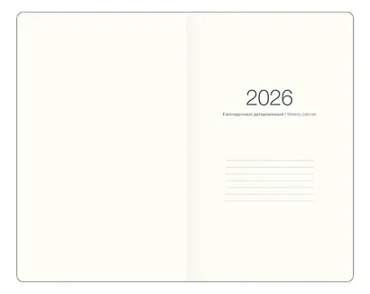 Еженедельник дат. 2026г. А5 64л 130x205 мм "Grace" светло-коричневый, иск.кожа, тв.переплет, тисн.фольгой, резинка, скругл.углы - фото 7