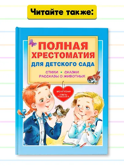 Большая книга подготовки к школе - фото 6