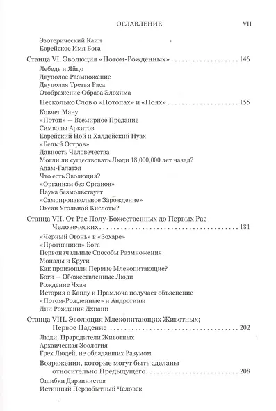 Тайная Доктрина. В двух томах (комплект из 2 книг) - фото 9