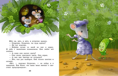 Про Огуречика и Помидорика. Сказки - фото 11