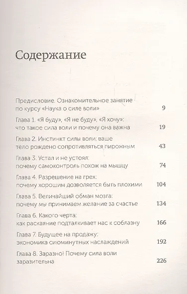Сила воли. Как развить и укрепить - фото 4