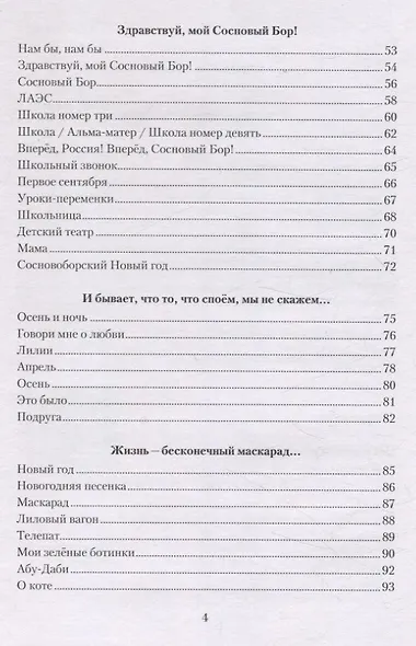 Песня душу согревает - фото 3