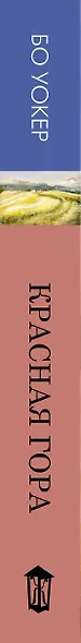 Красная гора - фото 4