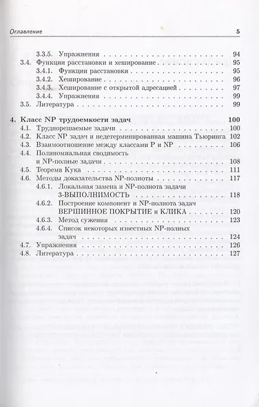 Основы теории алгоритмов. Учебное пособие - фото 4