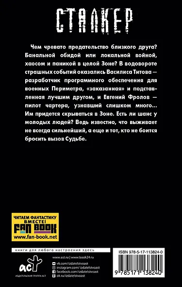 Новая Зона. Наперекор судьбе - фото 2