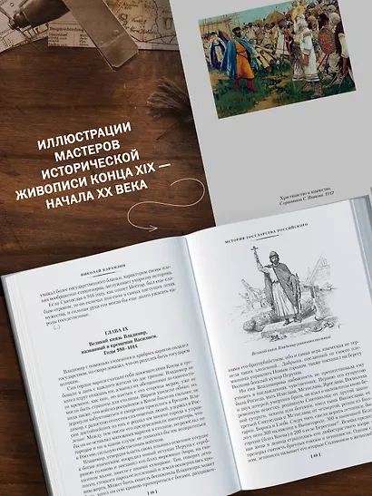 История государства Российского (с иллюстрациями) - фото 6