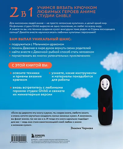 Вязаные миры Хаяо Миядзаки. Амигуруми-персонажи студии Ghibli - фото 2