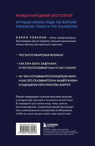 Гельголанд. Красивая и странная квантовая физика - фото 2