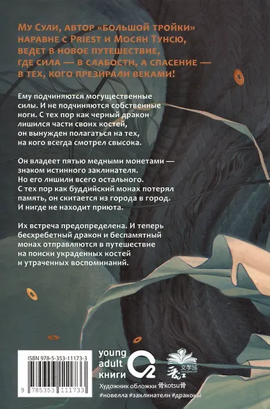 Медные монеты даруют миру покой. Том 1: роман - фото 2