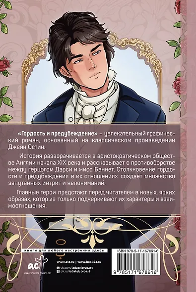 Гордость и предубеждение. Графический роман - фото 2