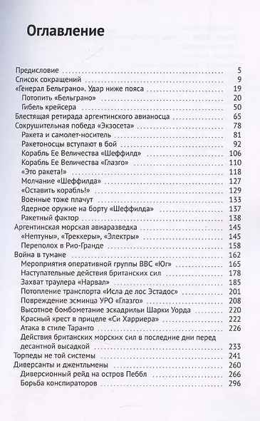 Флот и Фолкленды. История Англо-аргентинского военного конфликта 1982 года. Часть вторая. Схватка за острова - фото 3