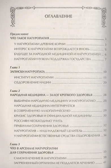 Натуропатия. Практические рекомендации для здоровья - фото 2