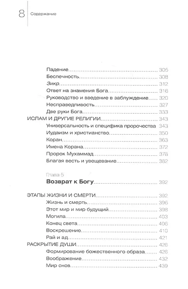 Мировоззрение ислама - фото 5