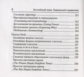 Английский язык. 9-11 классы. Карманный справочник - фото 5