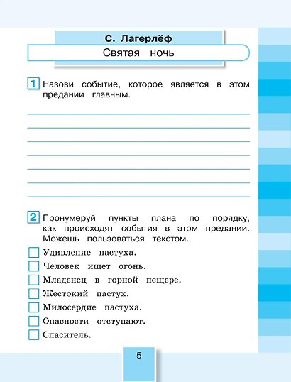 Литературное чтение. 4 класс. Рабочая тетрадь. В двух частях. Часть 2. ФГОС 2021 - фото 5