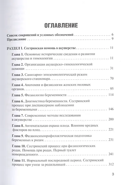 Сестринская помощь в акушерстве и при патологии репродуктивной системы у женщин и мужчин - фото 2