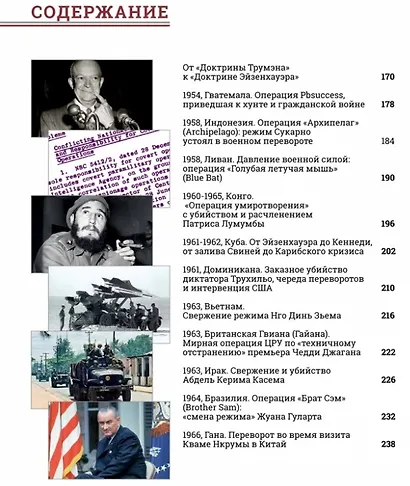 Сделано в ЦРУ. Тайная история цветных революций и переворотов - фото 8