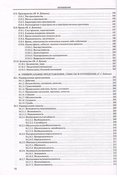 Словарь-тезаурус синонимов русского языка 600 ключевых понятий. Около 7300 синонимических рядов. 40 000 слов-синонимов - фото 11