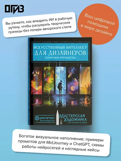 Искусственный интеллект для дизайнеров. Пошаговое руководство - фото 4