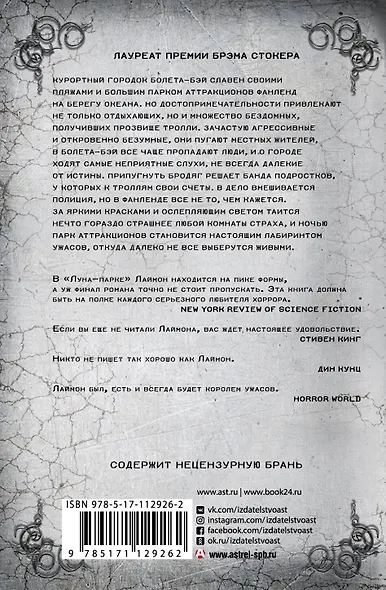 Луна-парк - фото 2