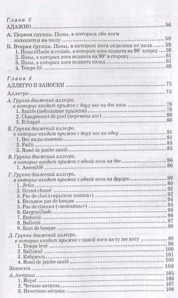 Методика классического тренажа. - фото 4