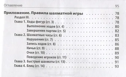 Школа шахматной игры - фото 3