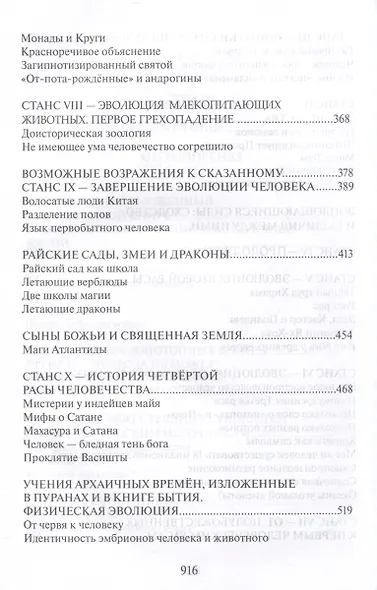 Тайная доктрина. Том 2. В 2-х книгах. Антропогенез. Новый перевод - фото 6