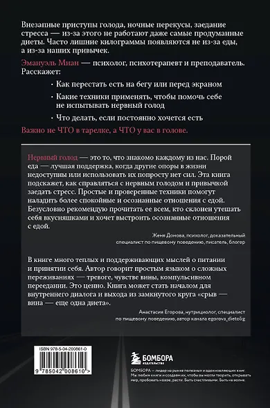 Когда еда становится утешением. Как перестать заедать эмоции и преодолеть нервный голод - фото 2