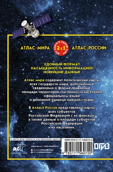 Атлас мира. Атлас России (в новых границах) - фото 2