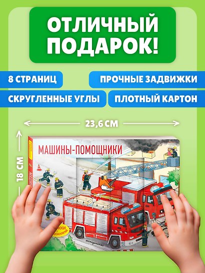 Машины-помощники - фото 7