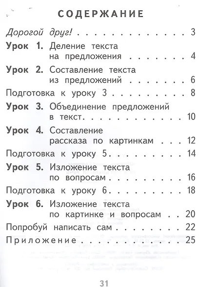 Моя письменная речь. 1 класс. Учебная тетрадь. 7-е издание - фото 2