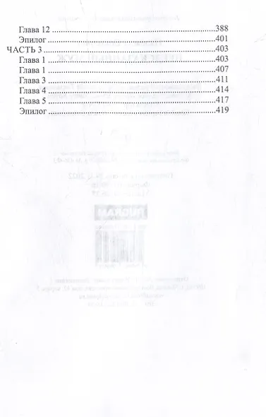 Предсказанный муж - фото 3