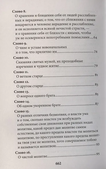 Слова подвижнические - фото 3