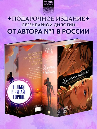 Хулиган и новенькая (Твое сердце будет разбито и По осколкам твоего сердца) - фото 1