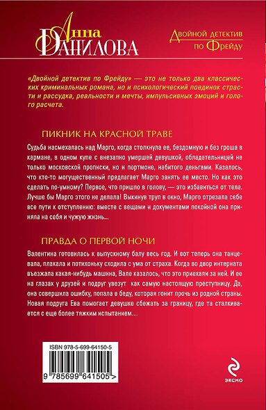 Пикник на красной траве.Правда - фото 2